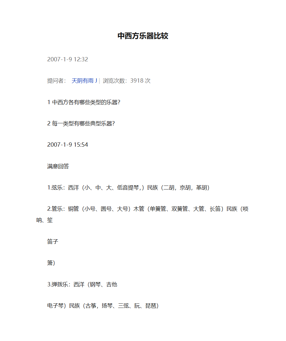 中西方乐器比较第1页