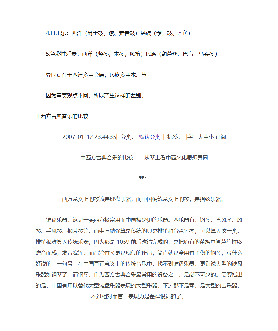 中西方乐器比较第2页