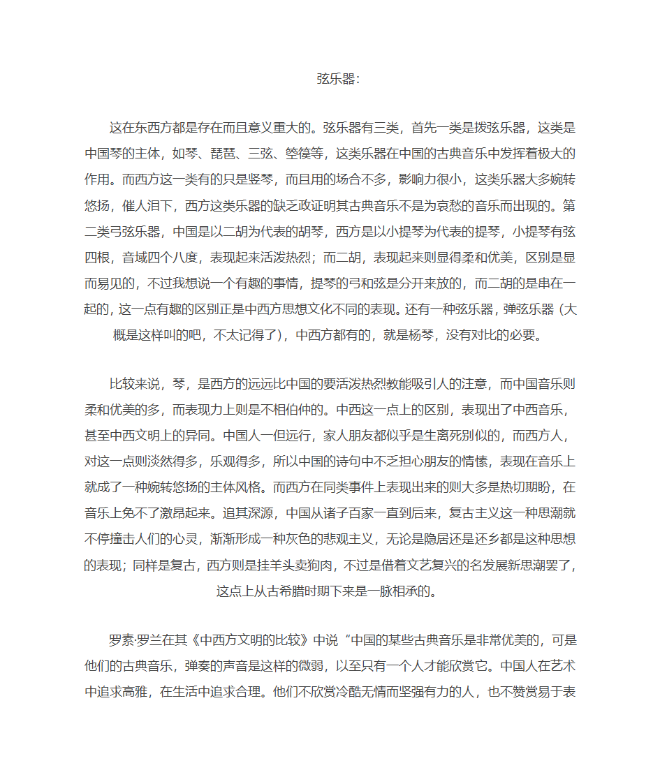 中西方乐器比较第3页