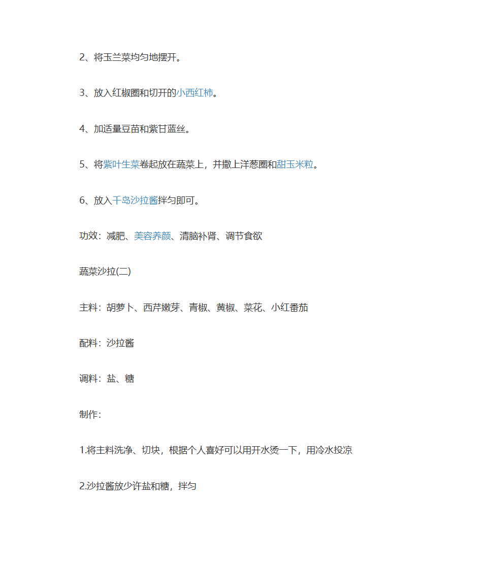 蔬菜沙拉酱汁怎么调制第6页