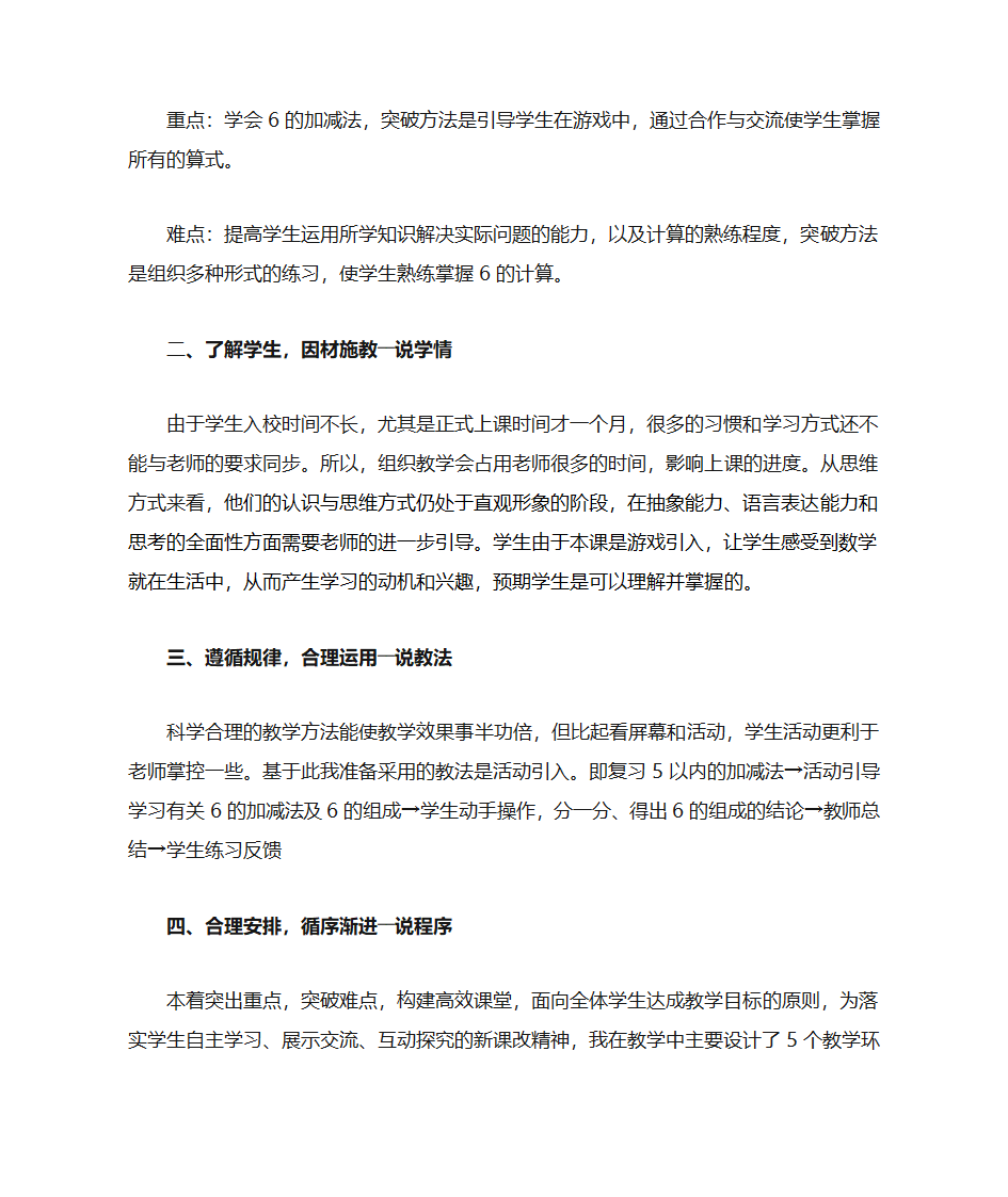 《猜数游戏》说课稿及反思第2页