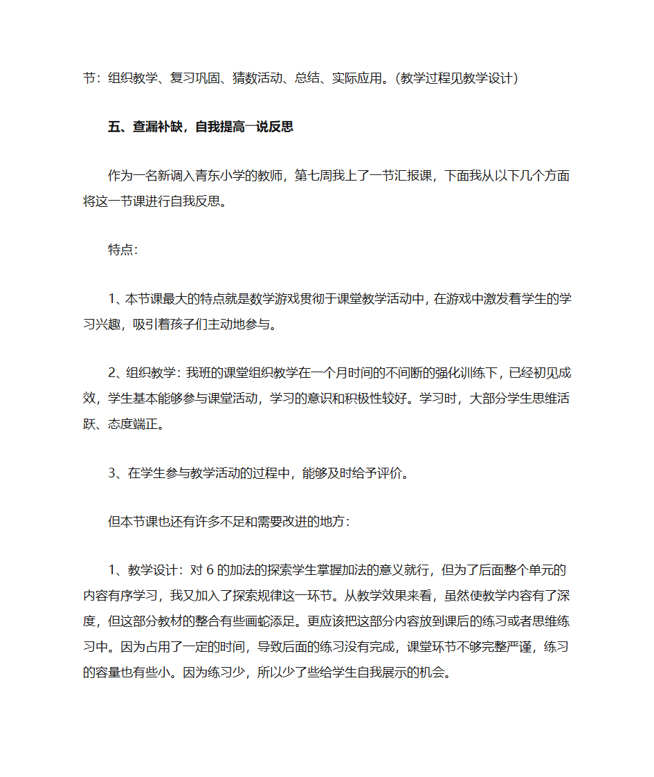 《猜数游戏》说课稿及反思第3页