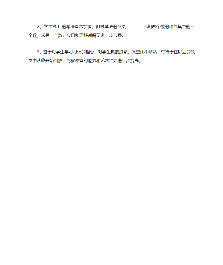 《猜数游戏》说课稿及反思第4页