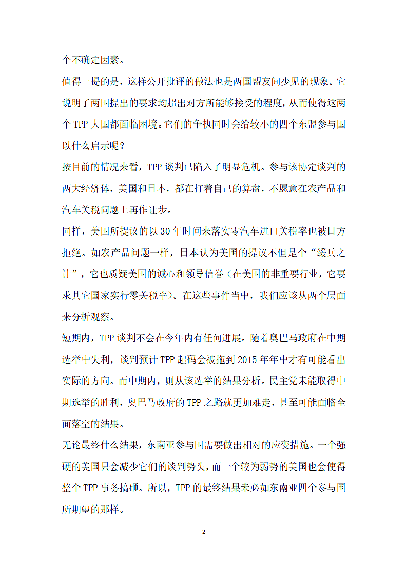 美日TPP谈判对东盟参与国的启示第2页