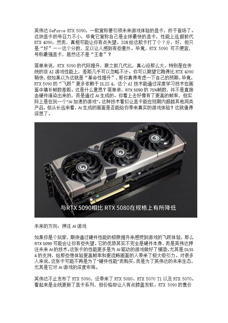 rtx5090显卡什么水平第1页