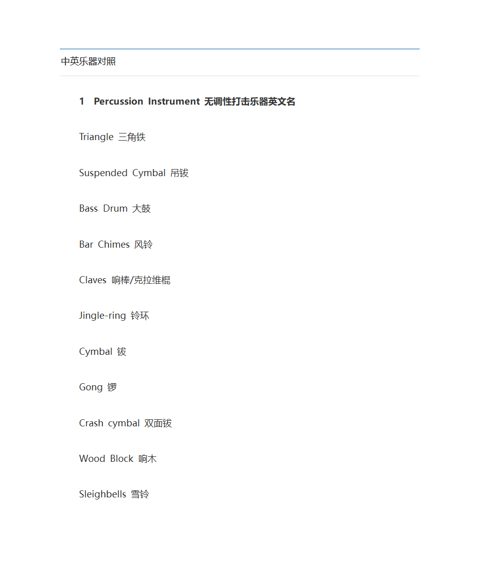 乐器中英文对照第1页