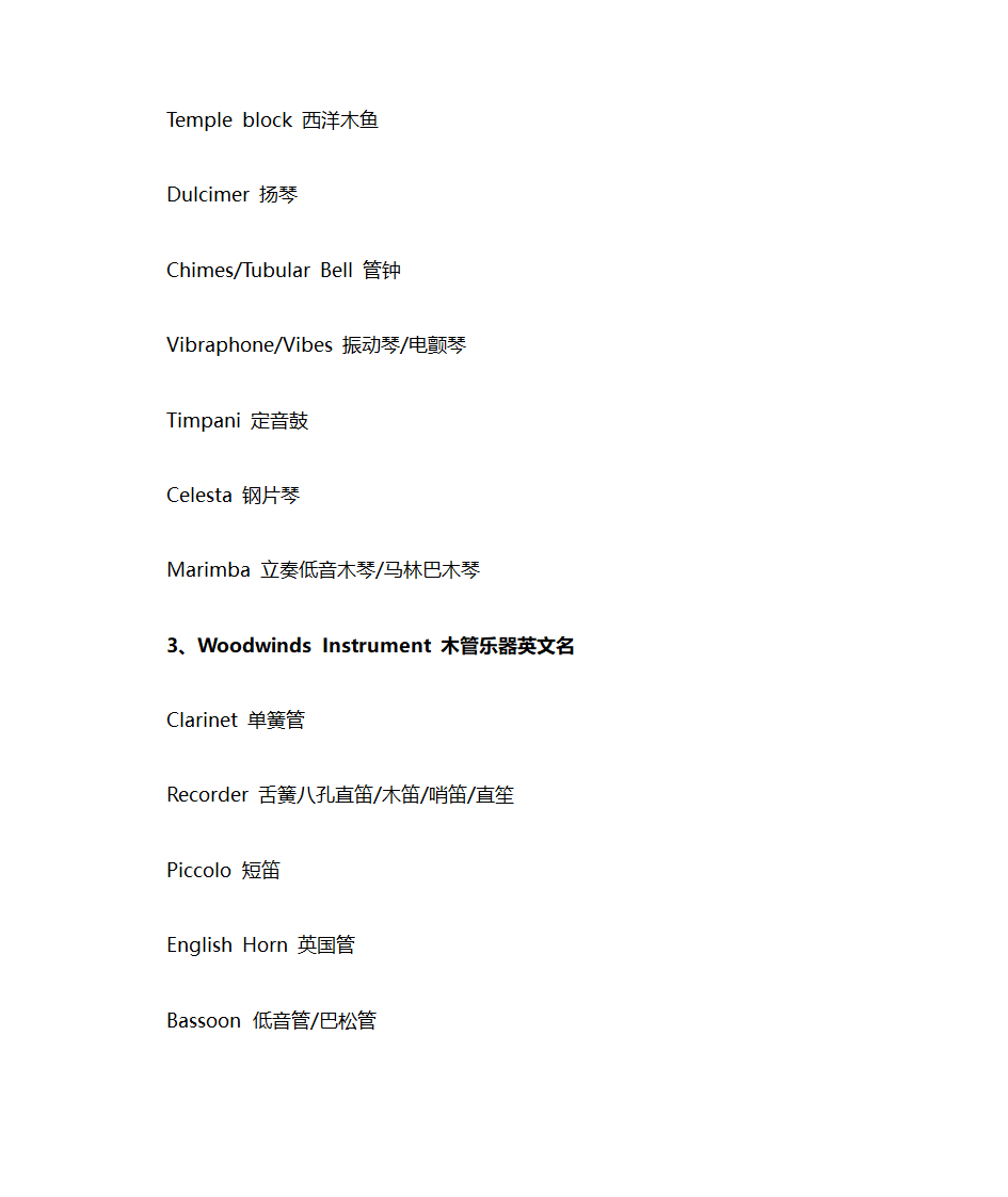 乐器中英文对照第3页