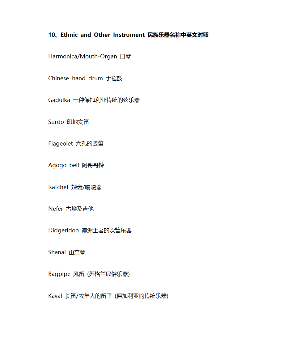 乐器中英文对照第8页
