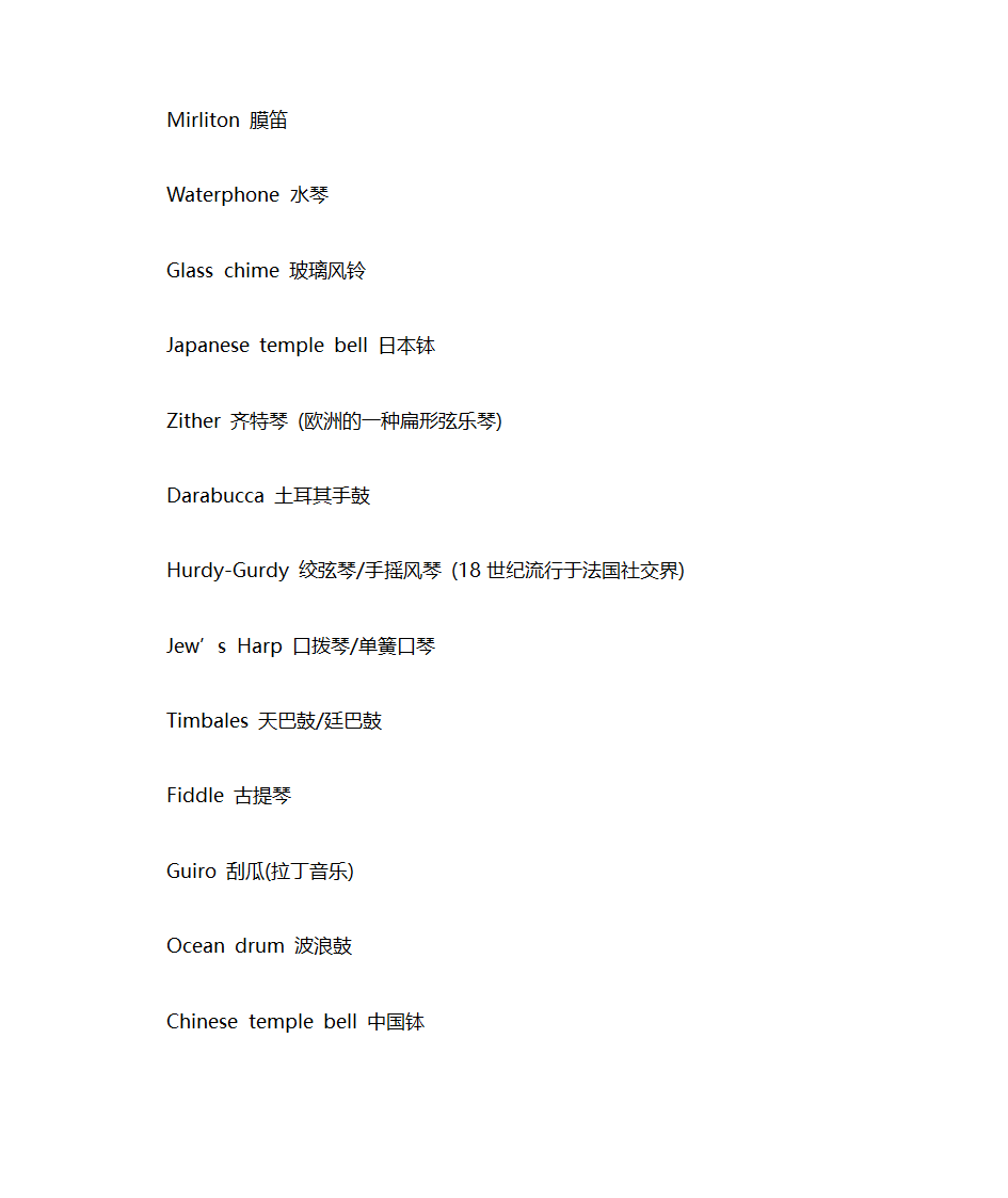 乐器中英文对照第12页