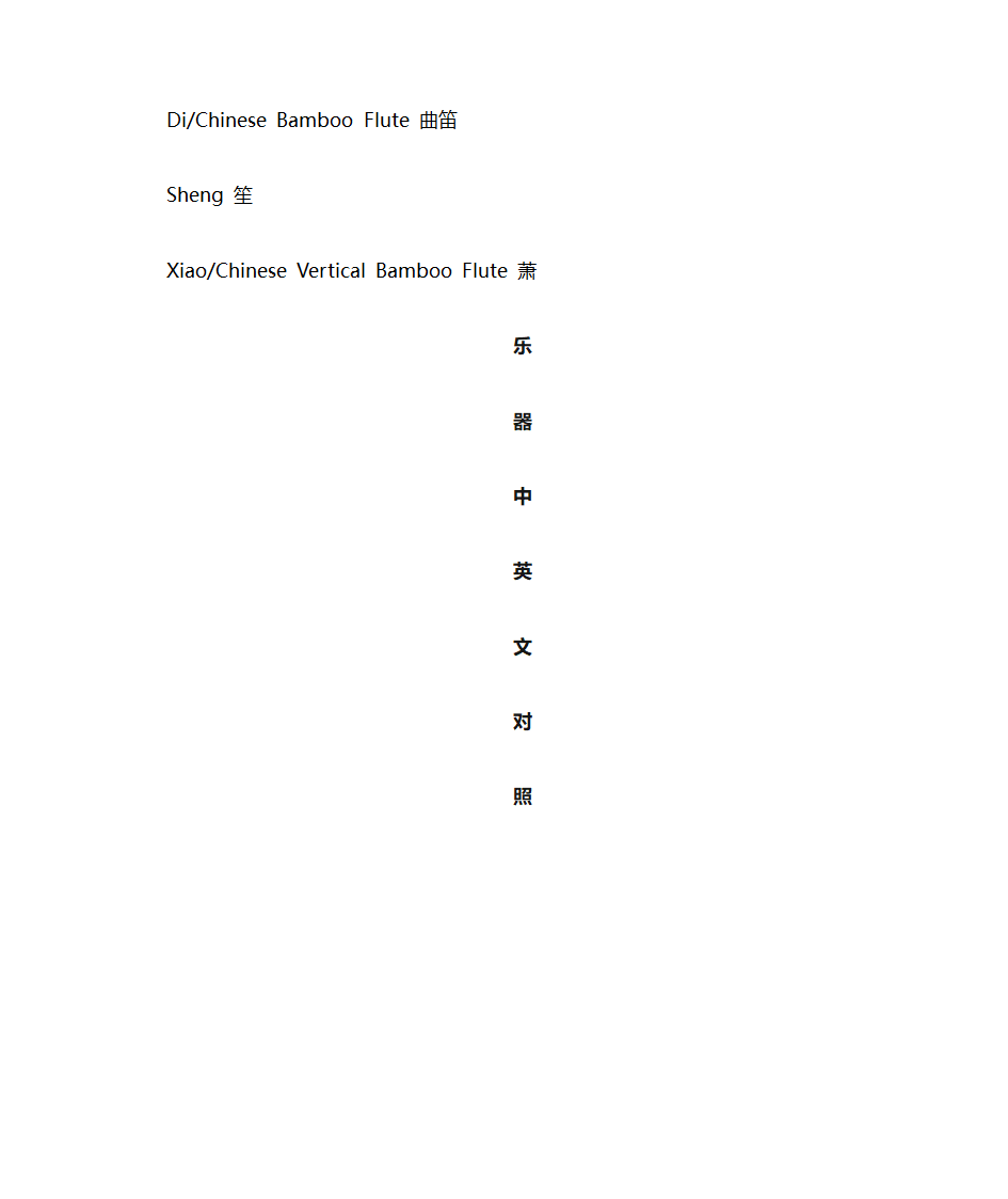 乐器中英文对照第17页