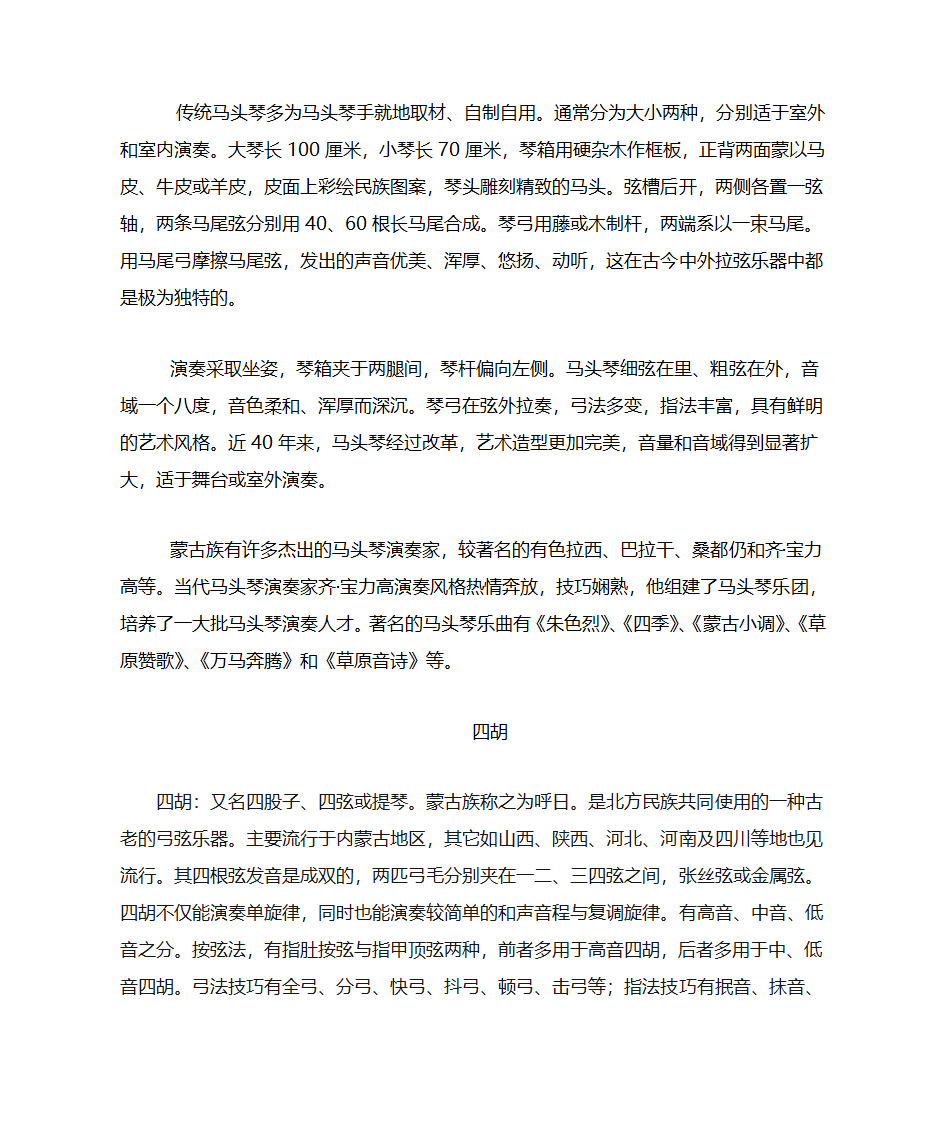 蒙古族乐器第2页