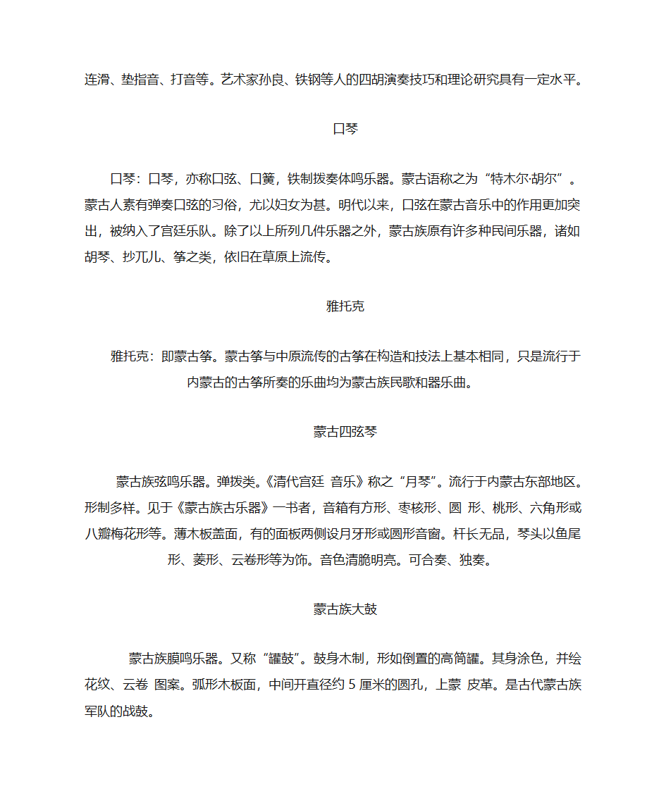 蒙古族乐器第3页