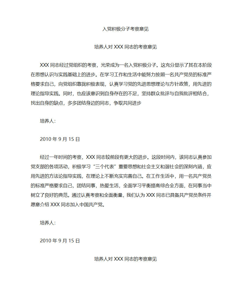 入党考察意见第1页