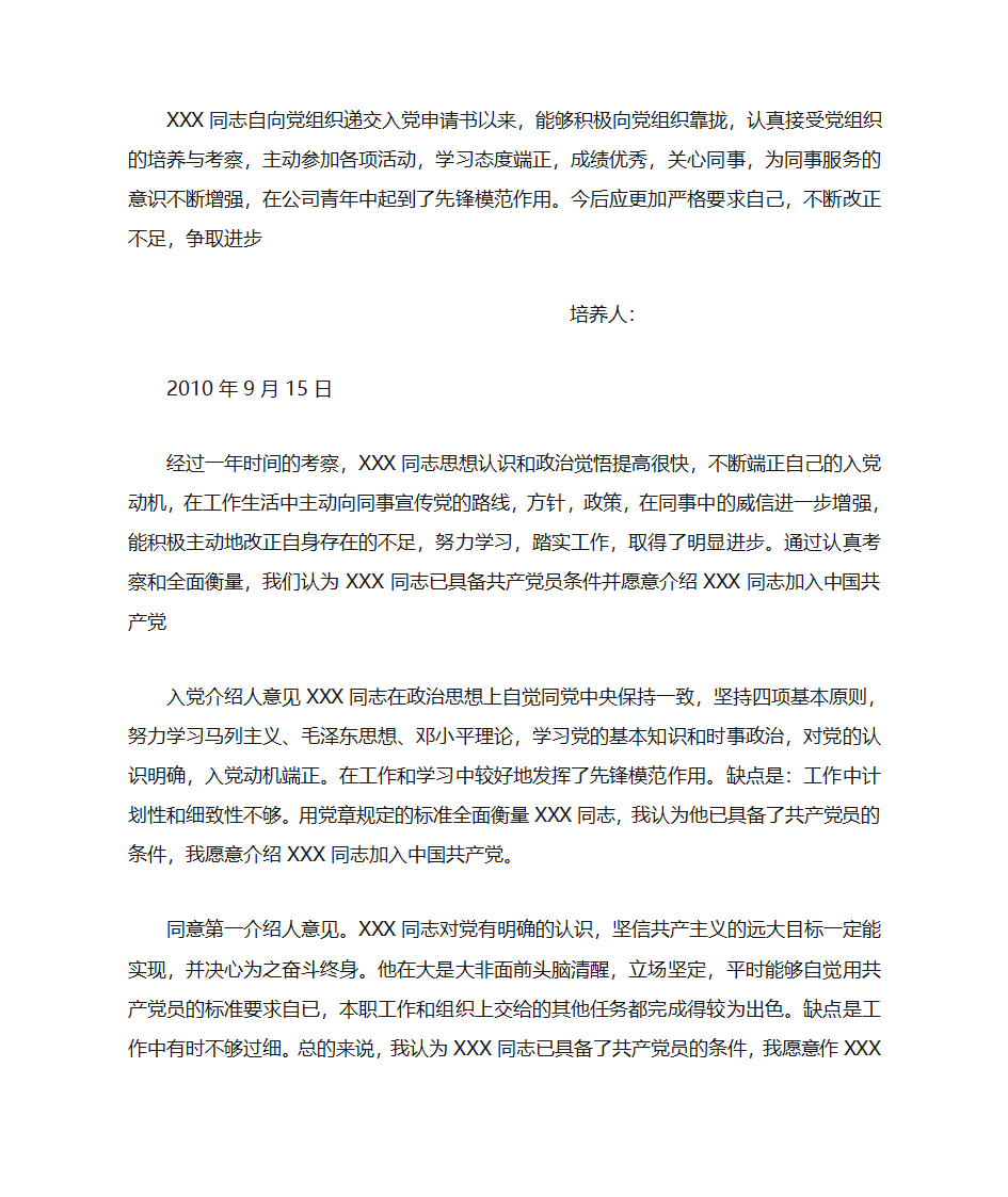 入党考察意见第2页