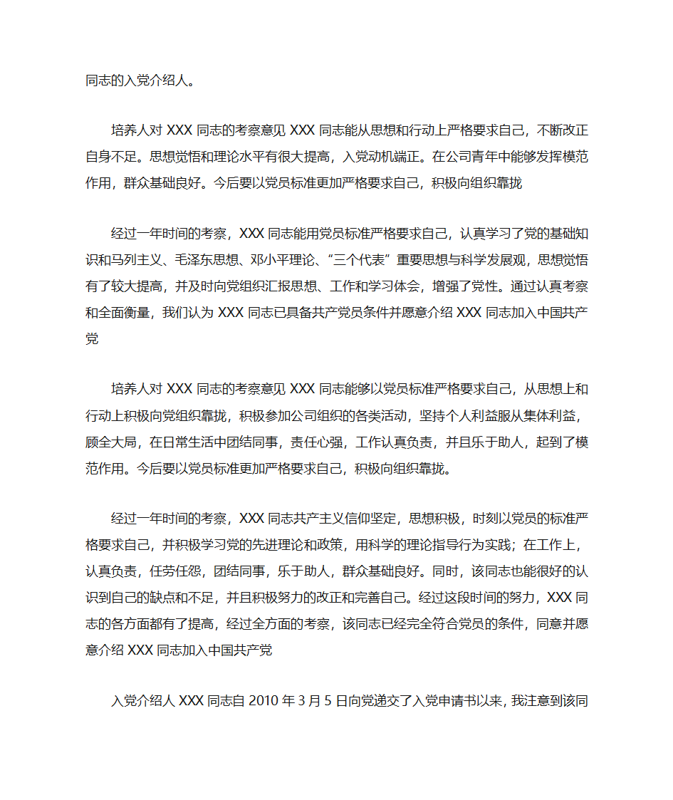 入党考察意见第3页