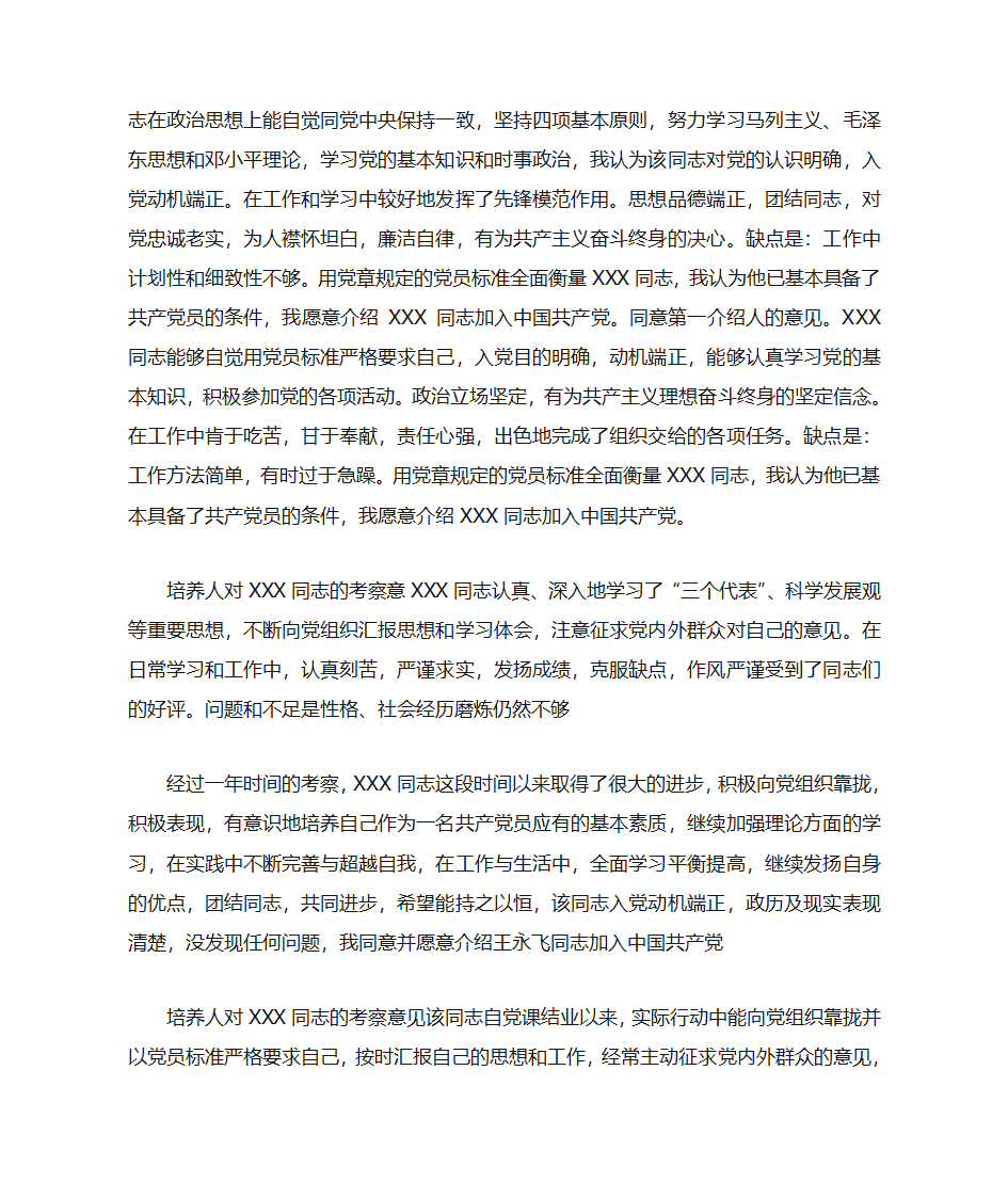 入党考察意见第4页