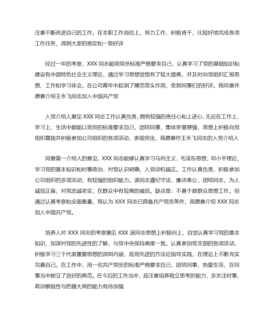 入党考察意见第5页