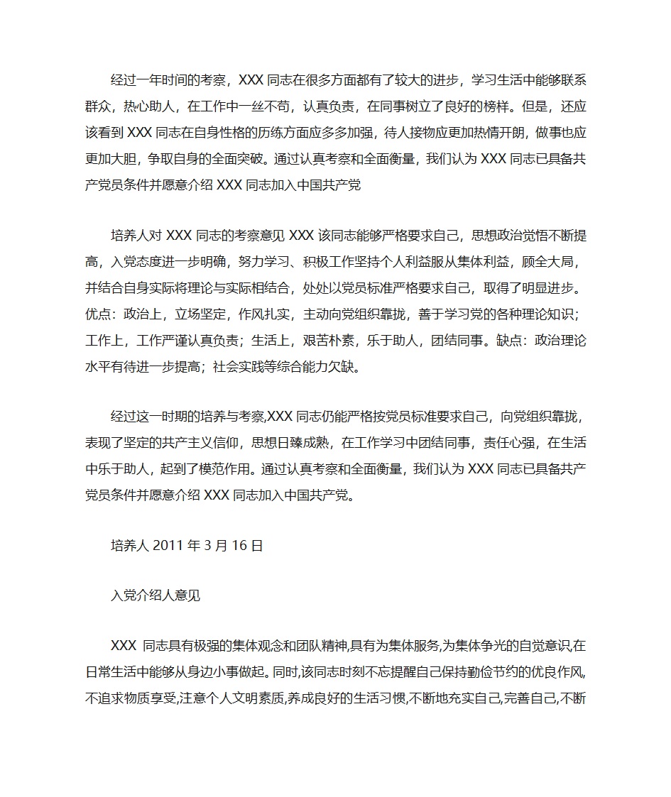 入党考察意见第6页