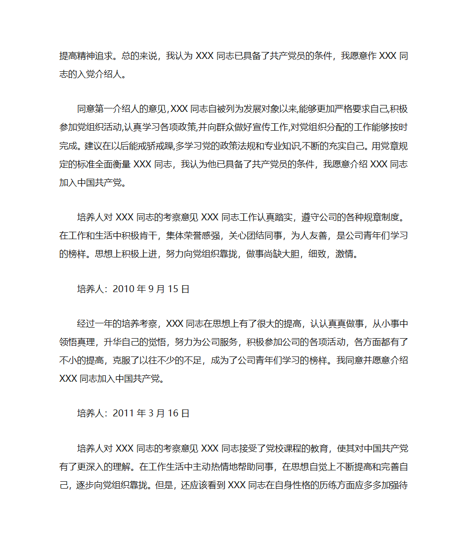 入党考察意见第7页