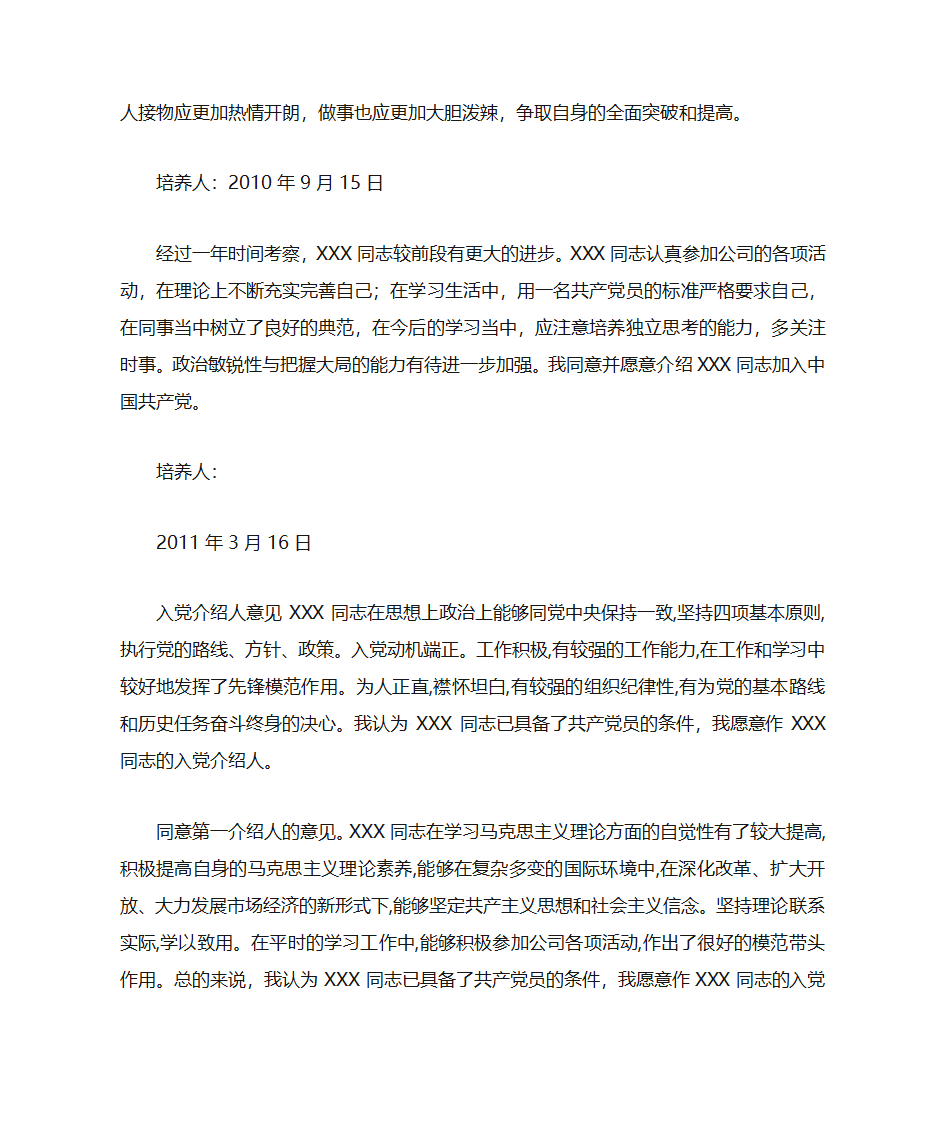 入党考察意见第8页