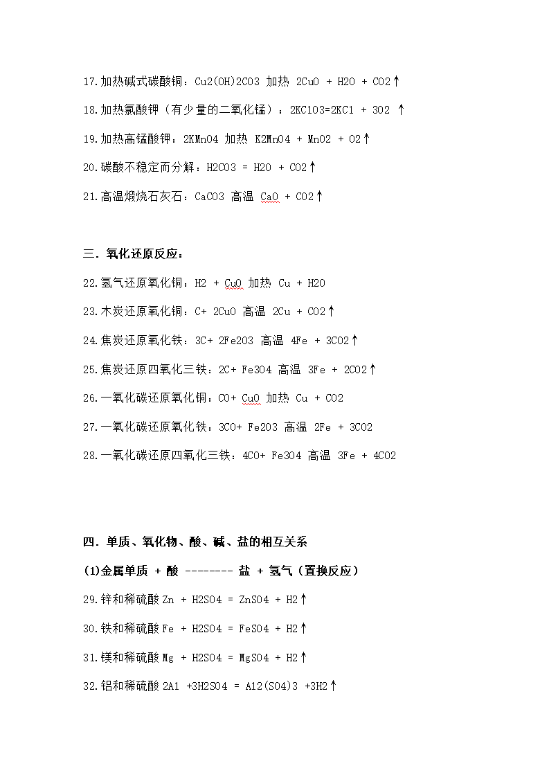 初中化学方程式总结第2页