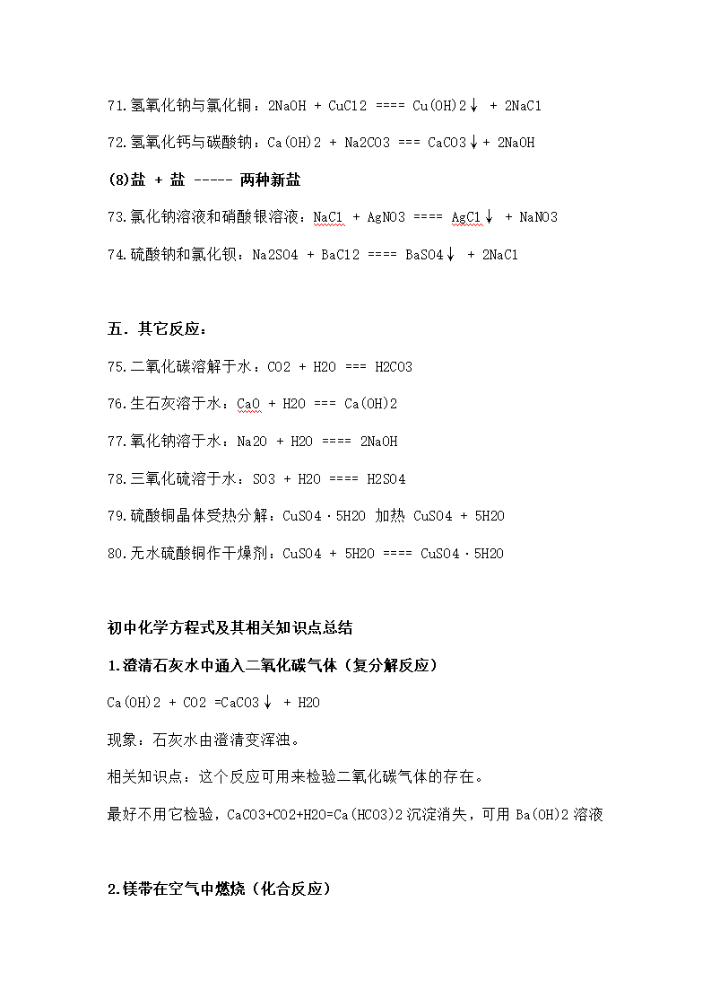 初中化学方程式总结第5页