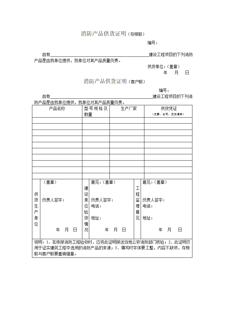 消防产品供货证明第1页