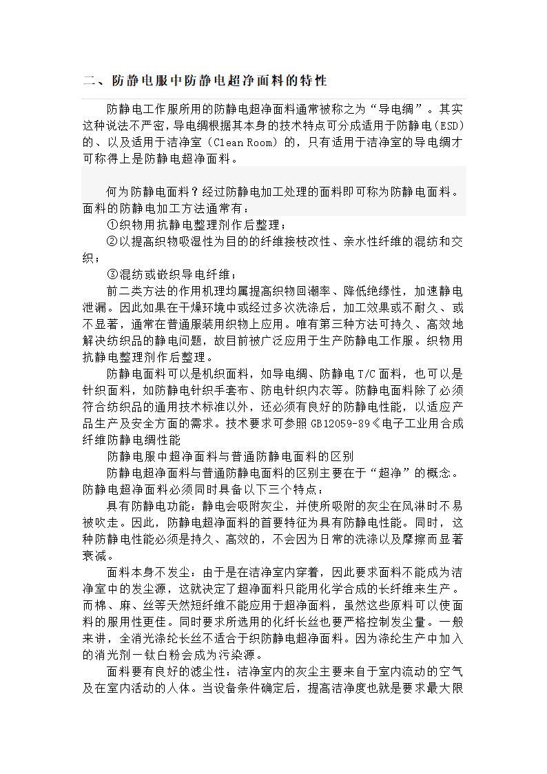 防静电服第2页