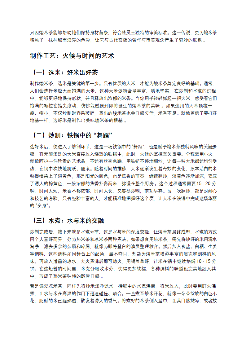 一碗焌米茶，藏着千年的烟火第2页