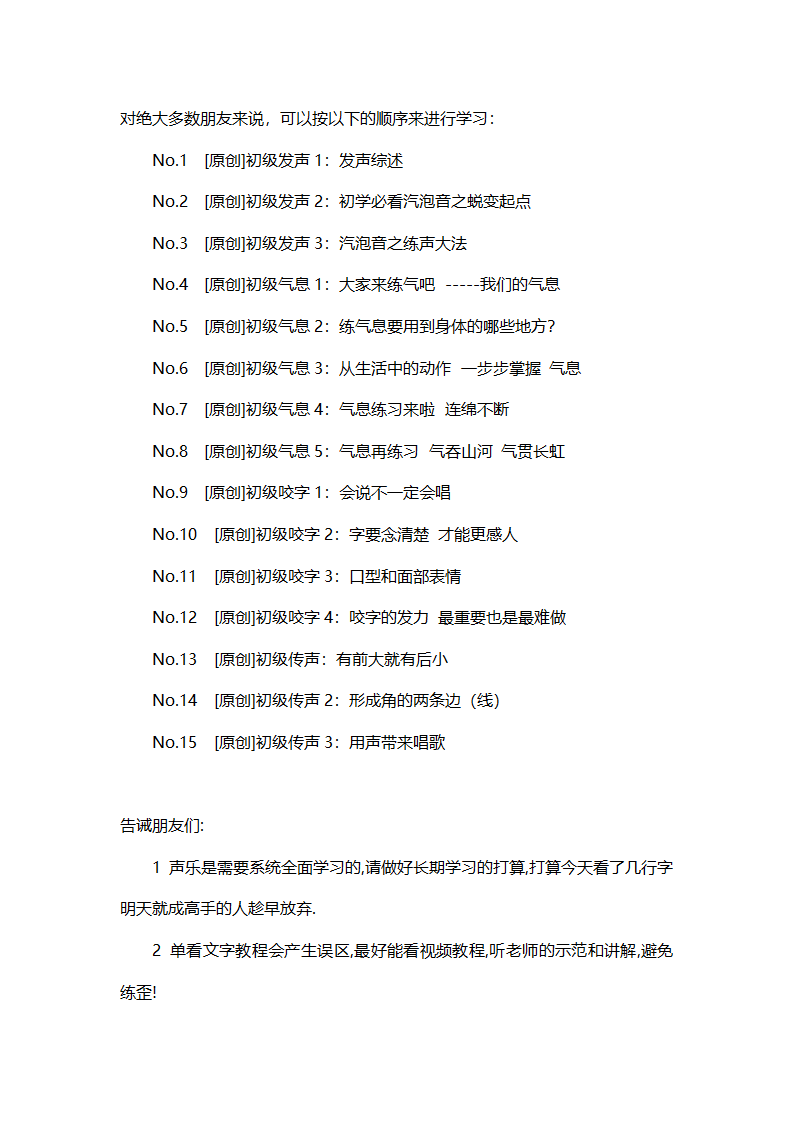 初学者唱歌入门第1页