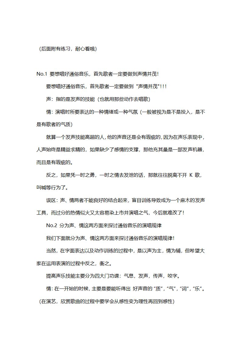 初学者唱歌入门第2页