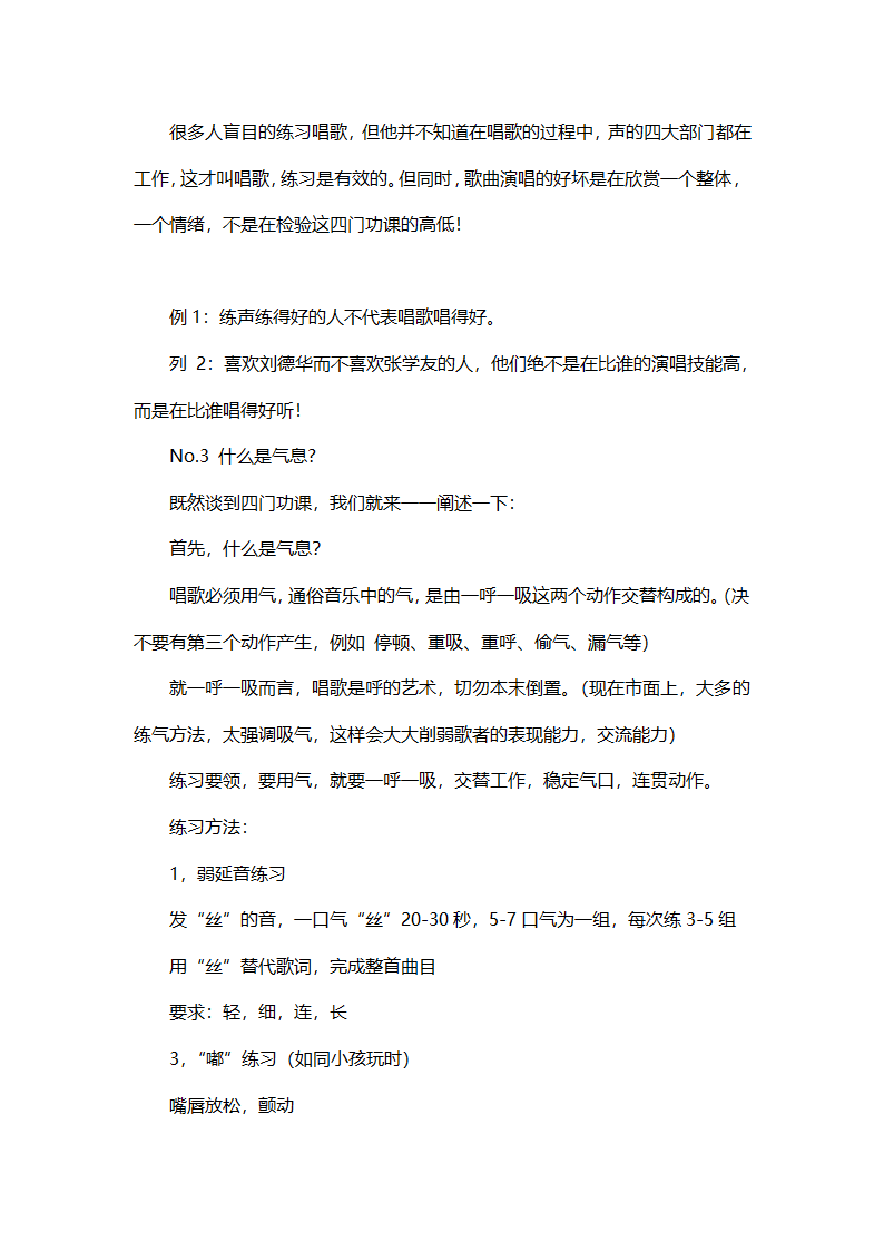 初学者唱歌入门第3页