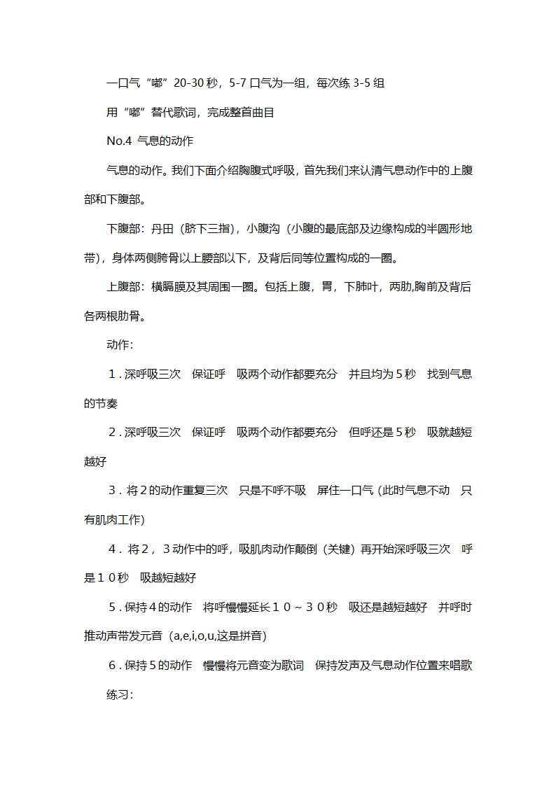 初学者唱歌入门第4页