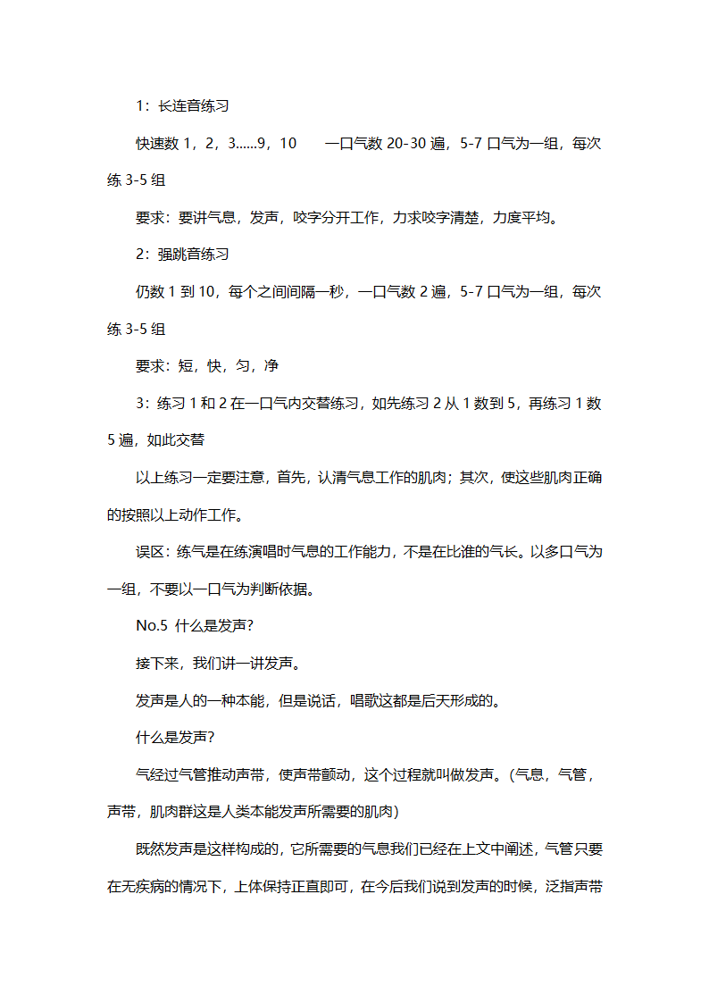 初学者唱歌入门第5页