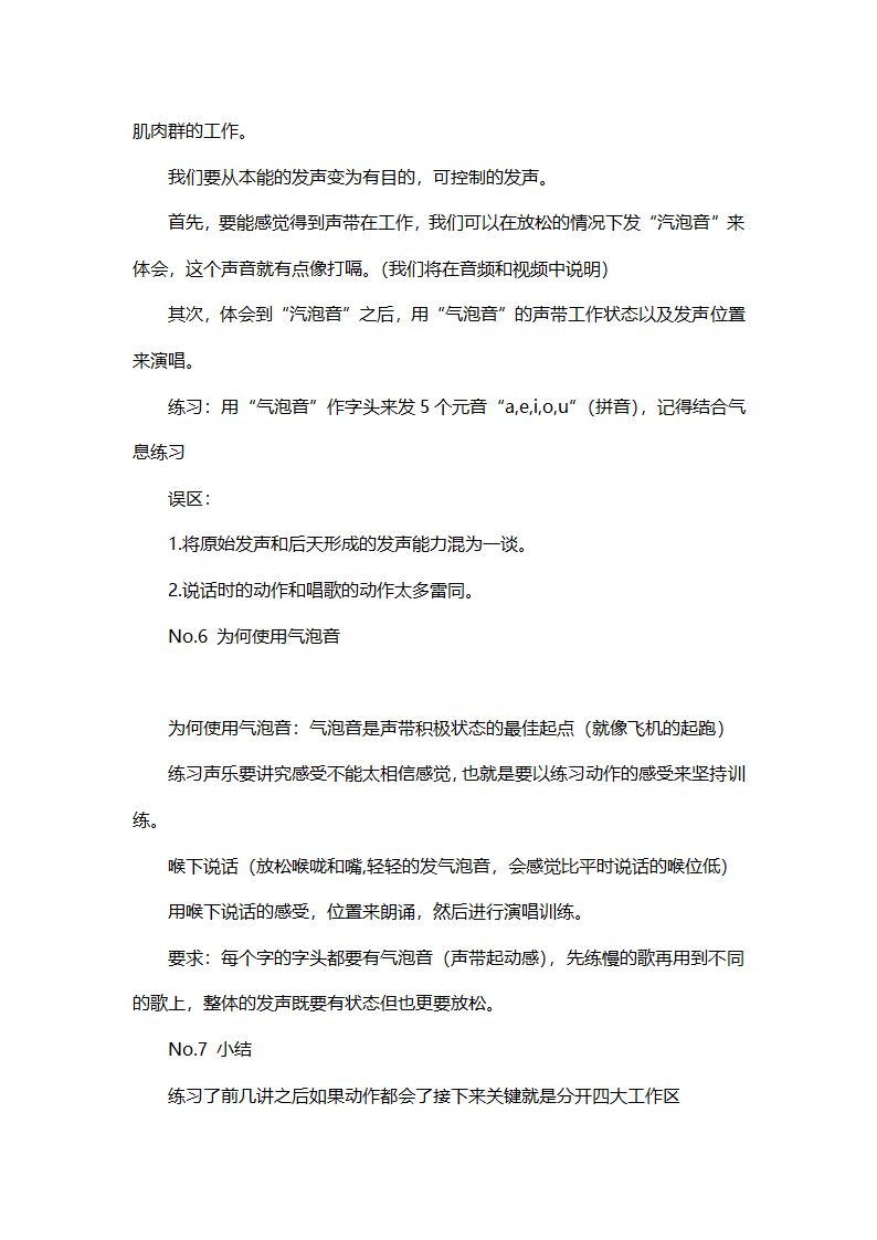 初学者唱歌入门第6页