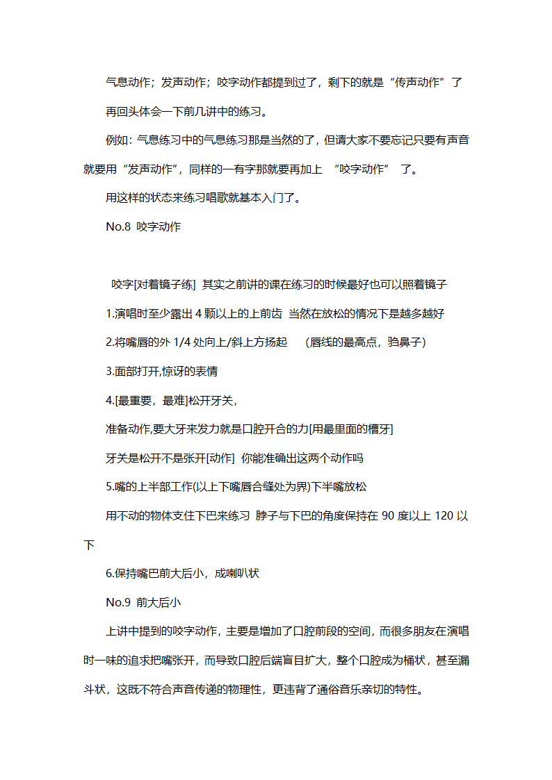 初学者唱歌入门第7页