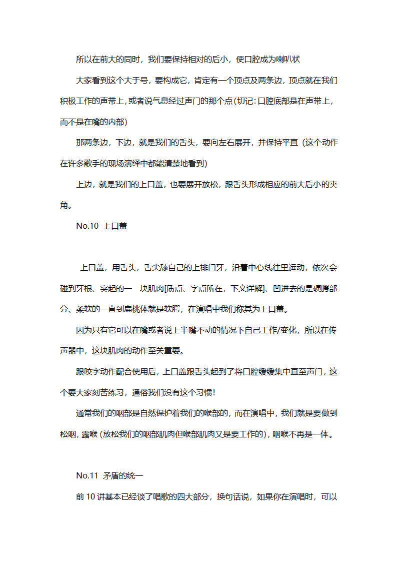 初学者唱歌入门第8页