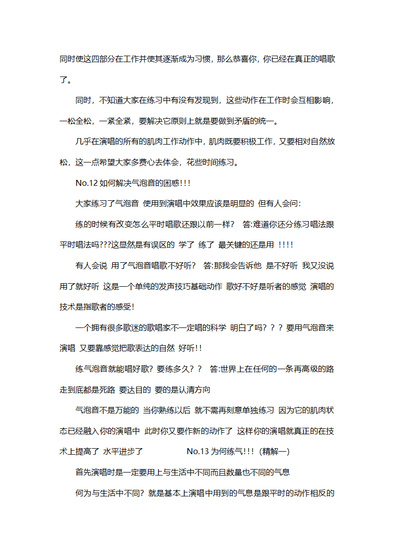 初学者唱歌入门第9页