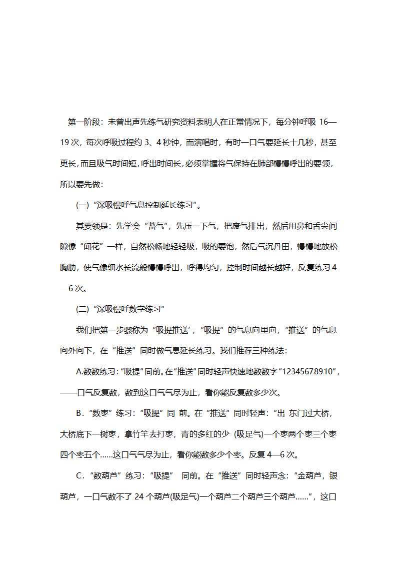 初学者唱歌入门第12页