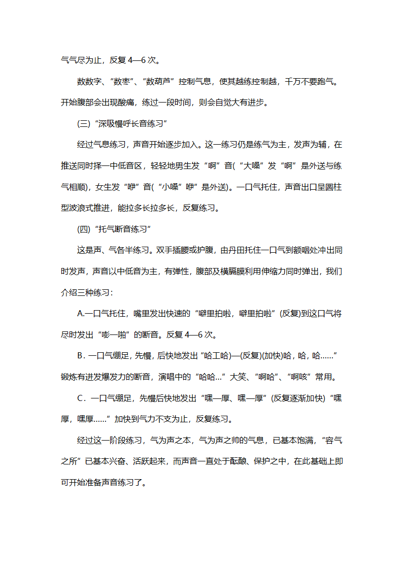 初学者唱歌入门第13页