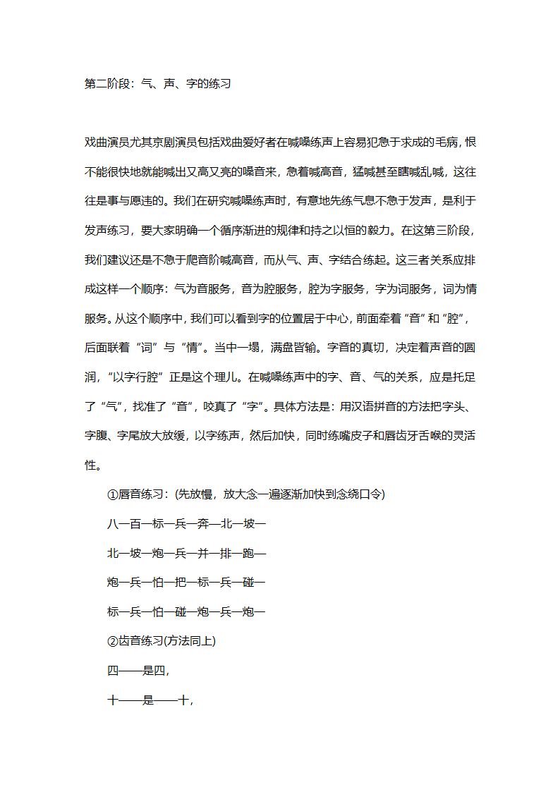 初学者唱歌入门第14页