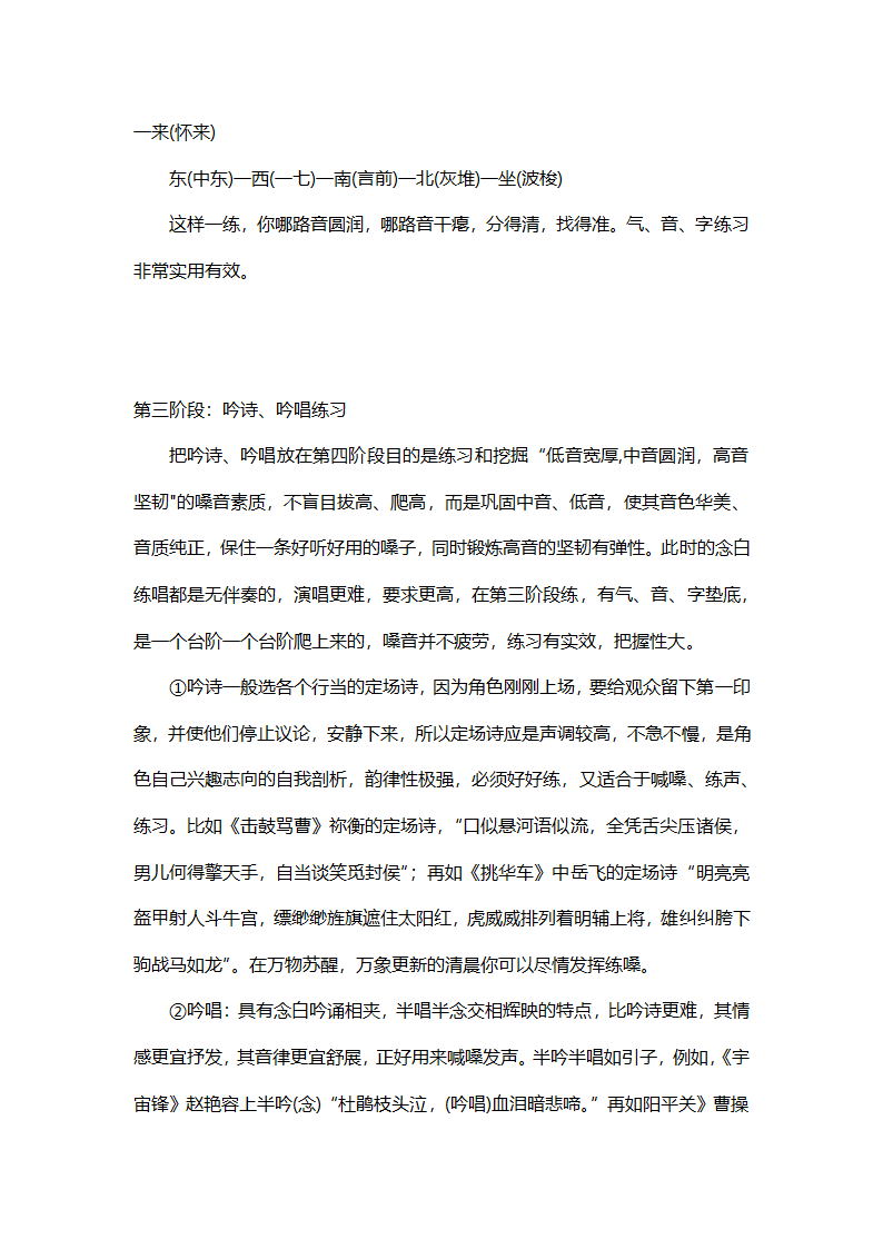 初学者唱歌入门第16页