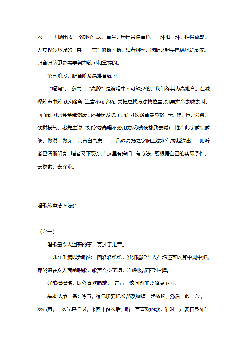 初学者唱歌入门第18页