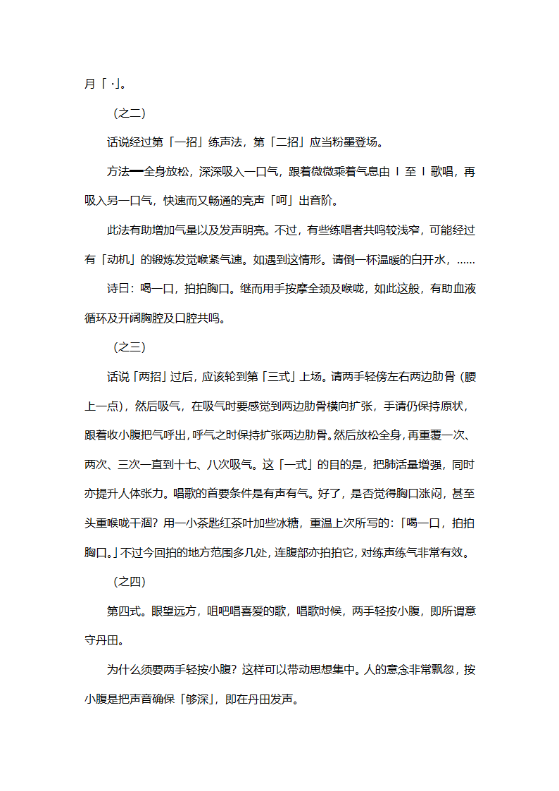 初学者唱歌入门第19页