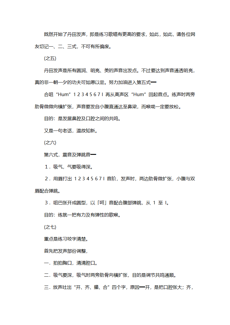 初学者唱歌入门第20页