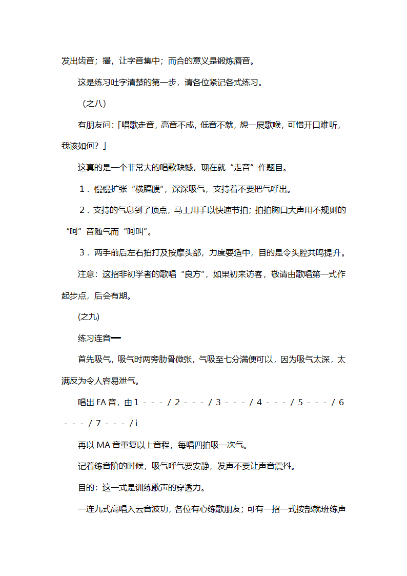 初学者唱歌入门第21页