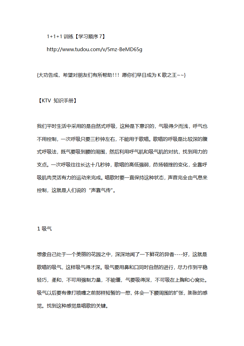 初学者唱歌入门第24页