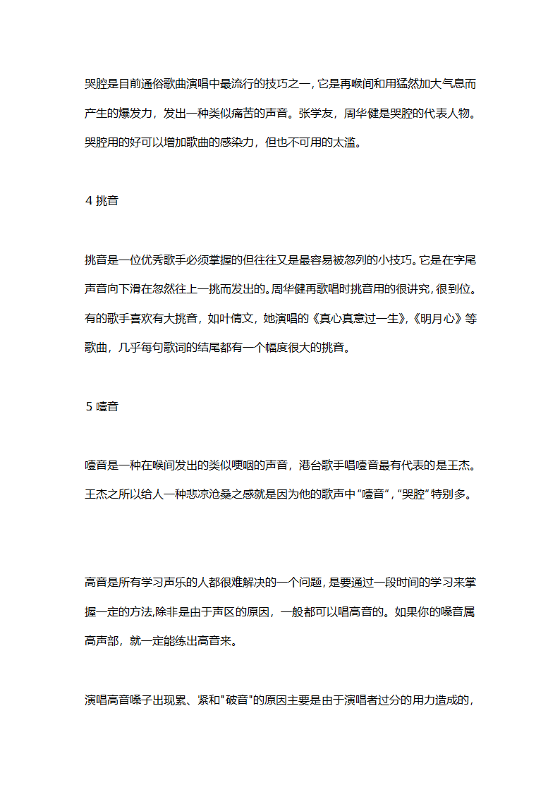 初学者唱歌入门第27页