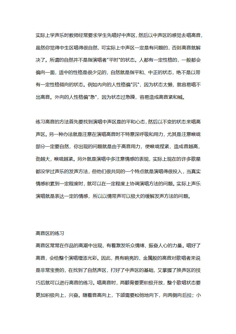 初学者唱歌入门第28页