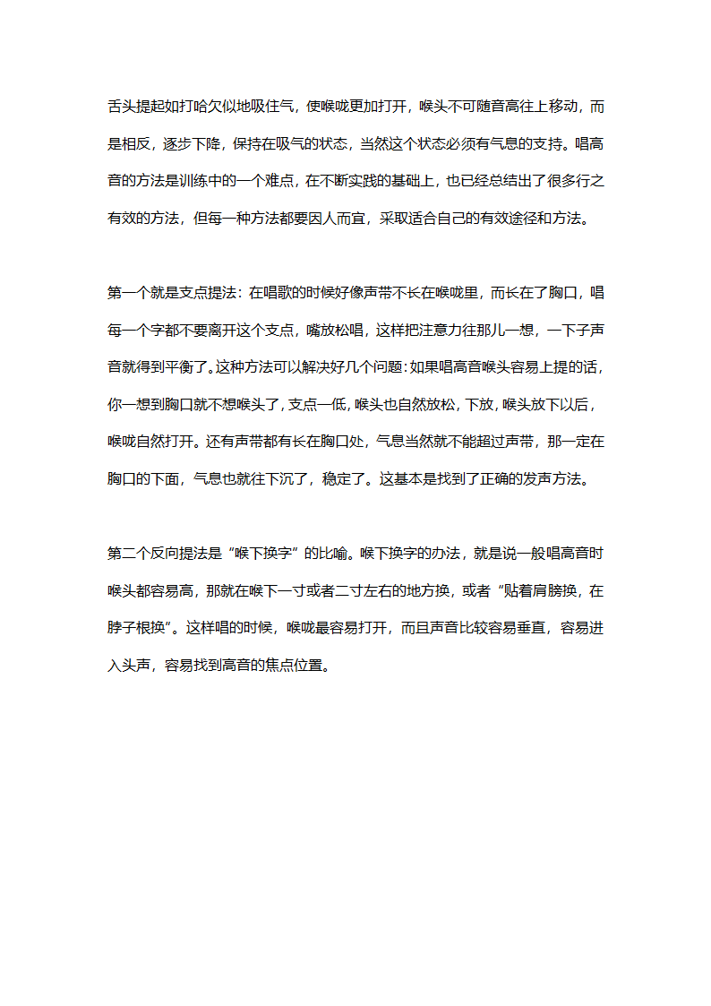 初学者唱歌入门第29页